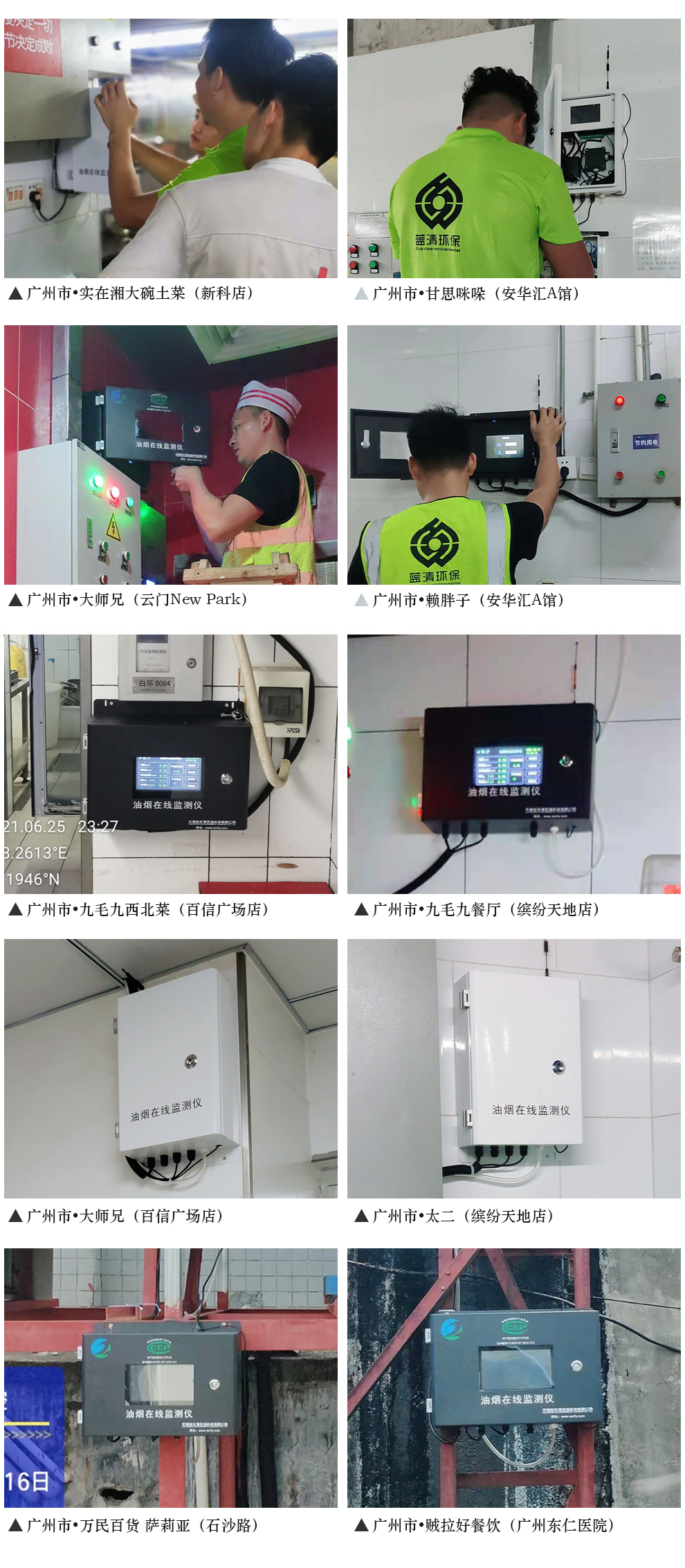油煙在線監(jiān)測(cè)1.jpg